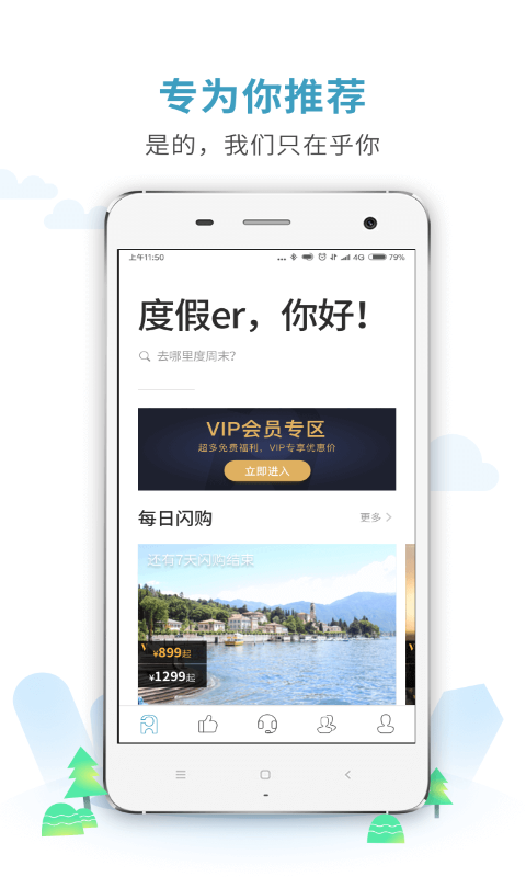 周末酒店v6.5截图3