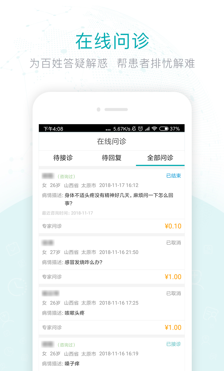 健康山西医生版v3.0.7截图1