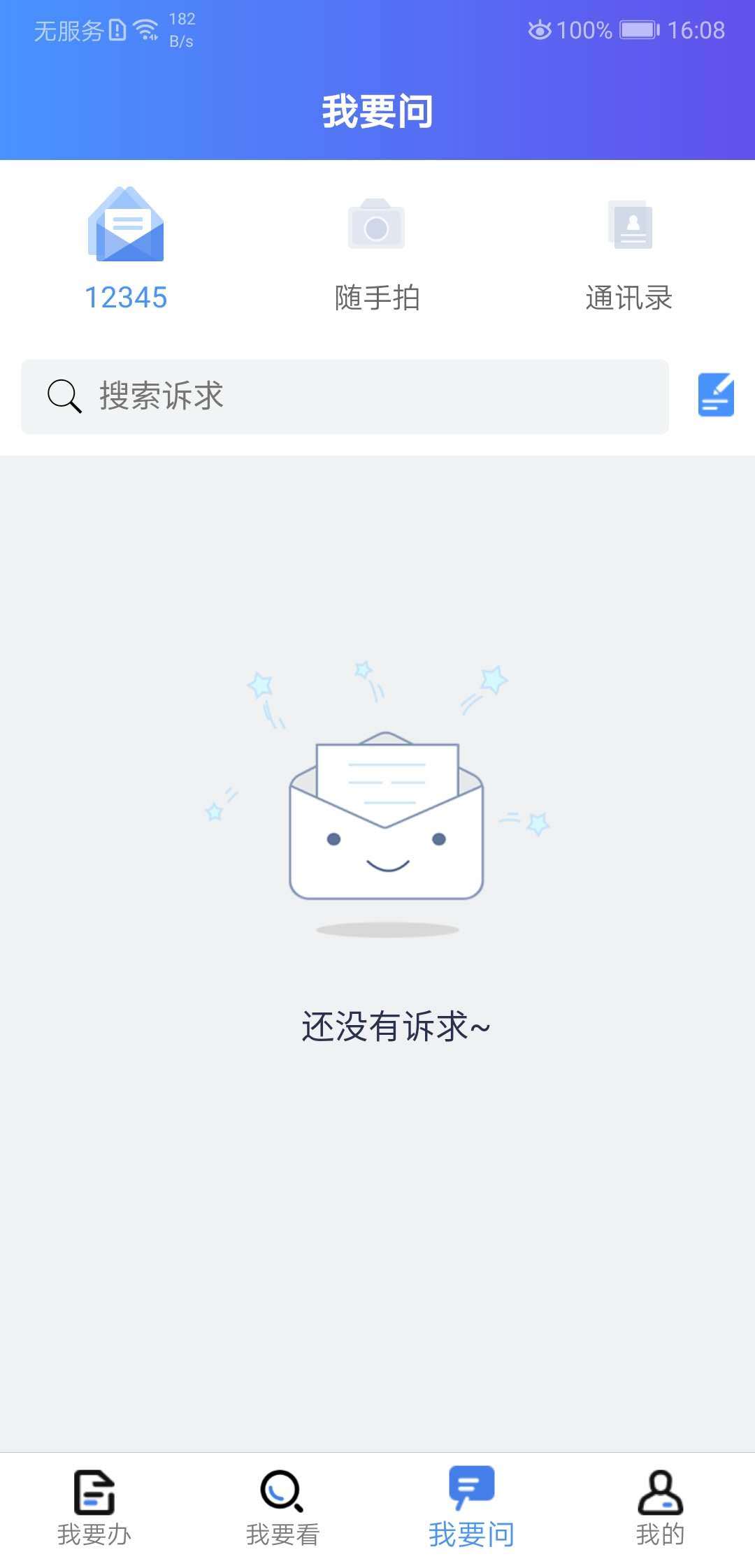 我的连云港v1.0.1截图4