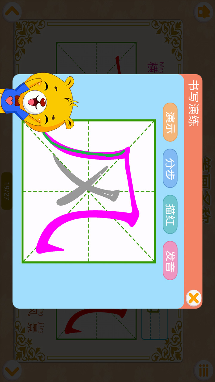 汉字笔画笔顺部首v2.8.96截图3