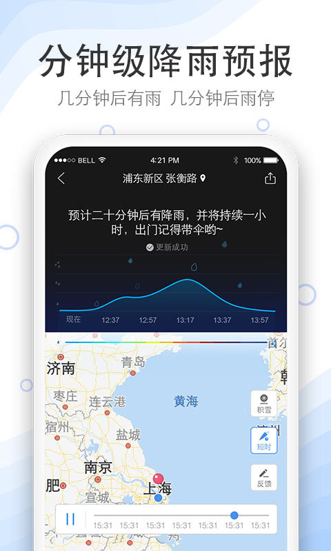 实况天气预报v1906062截图2