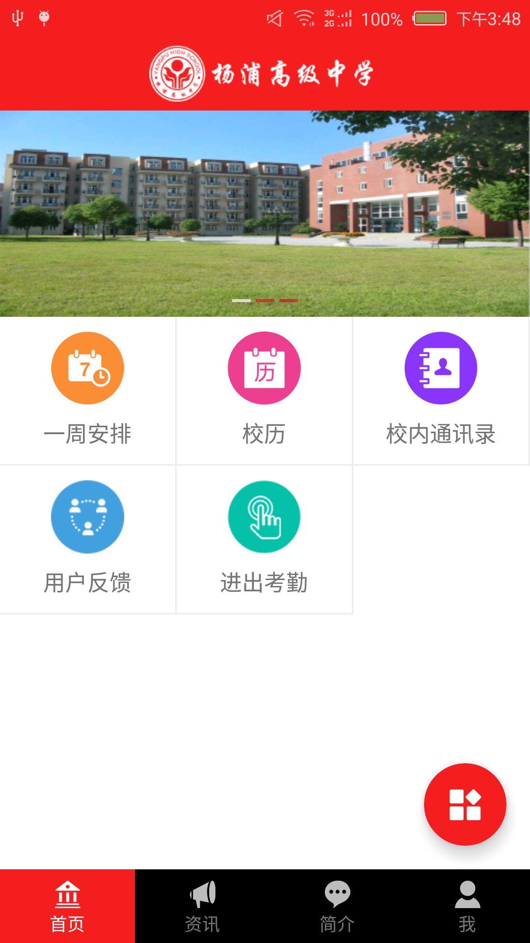 i杨高截图1