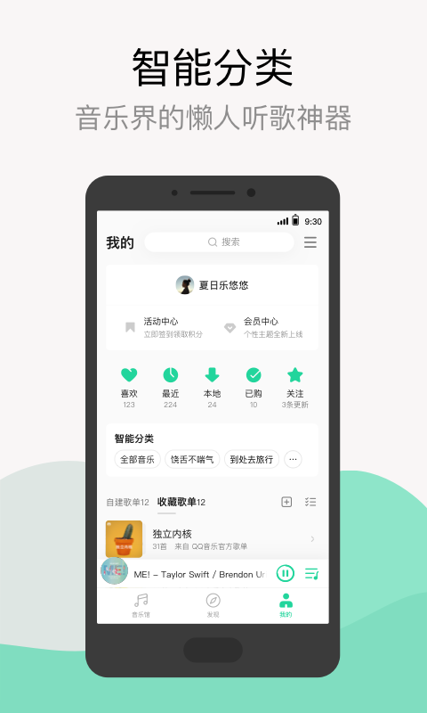 QQ音乐v9.1.5.9截图4