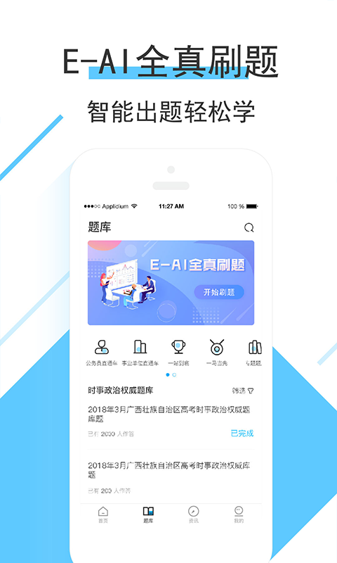 时事一点通v5.0.1截图3