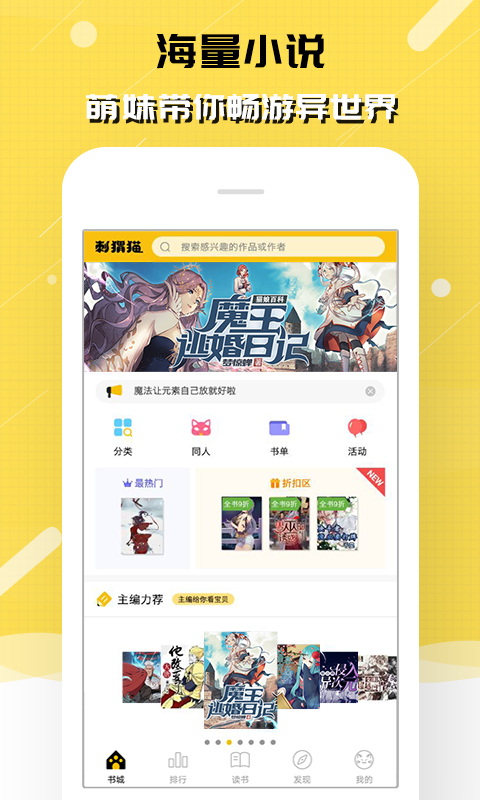 刺猬猫阅读v2.2.012截图2