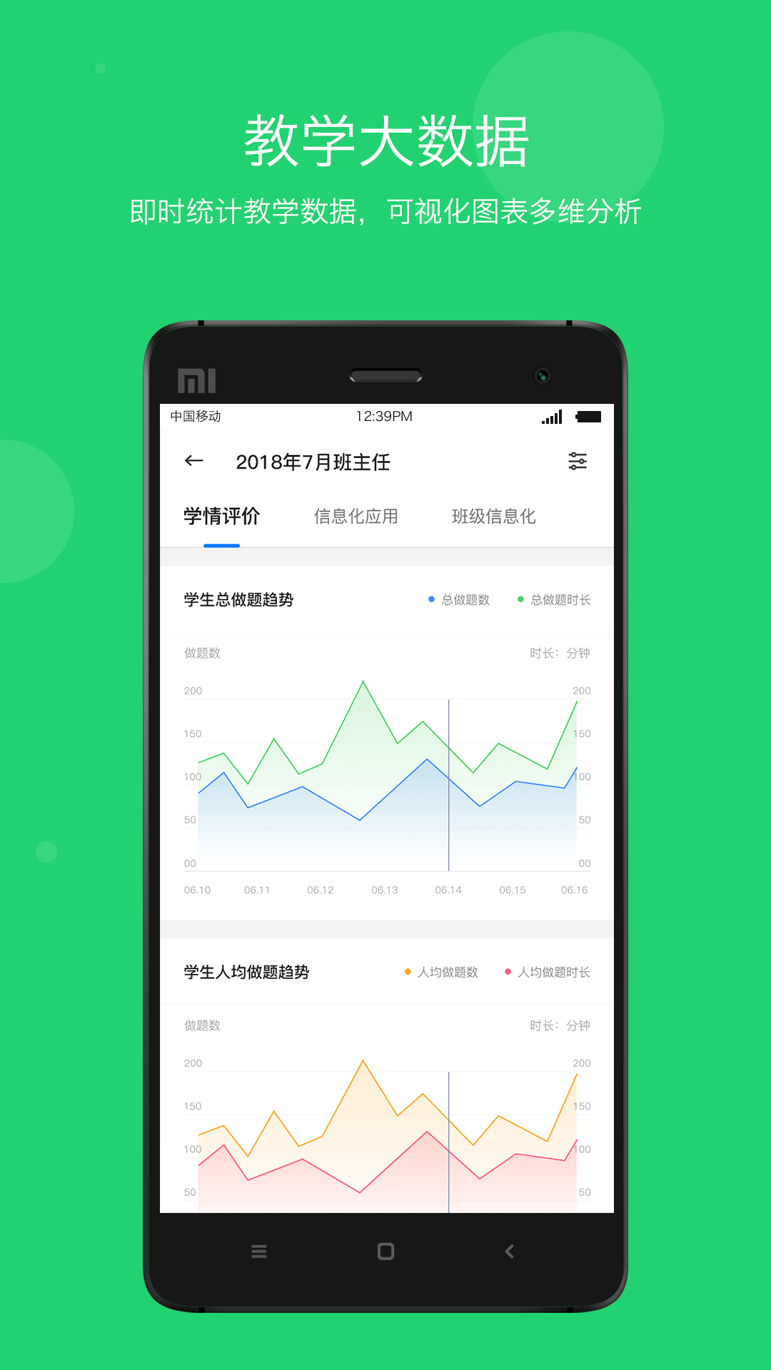 学乐云教学v5.2.8截图3