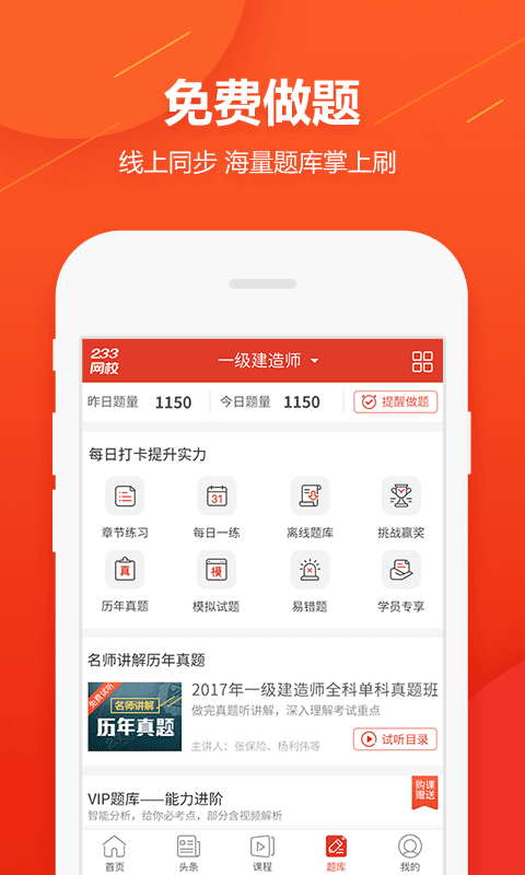 233网校v2.9.3截图4