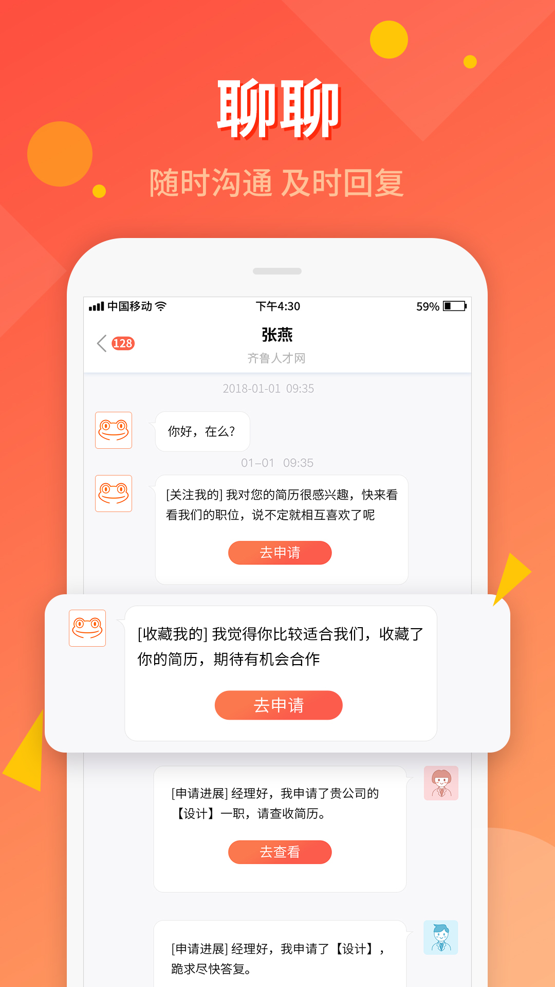 齐鲁人才网v4.0.0截图2