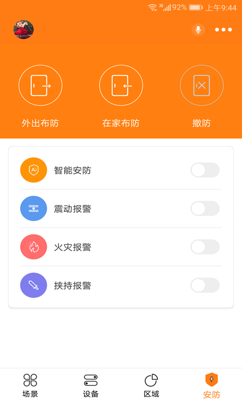 摩登之家截图4