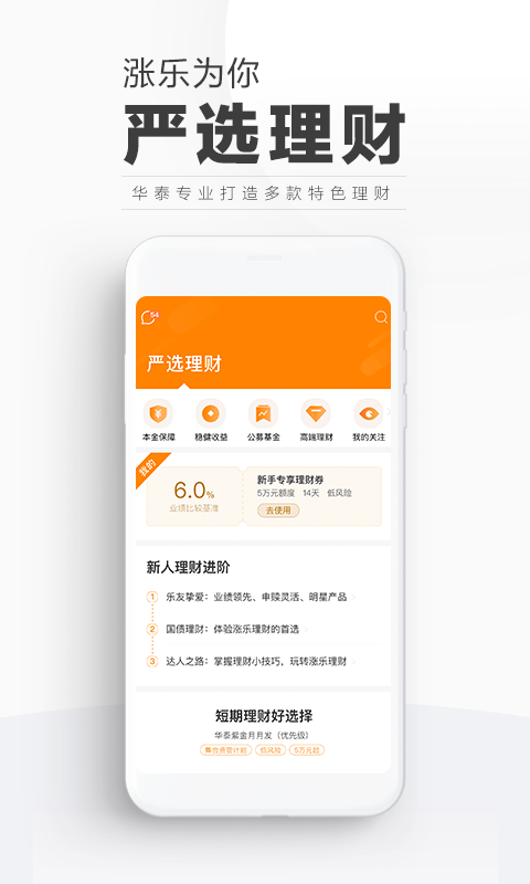 涨乐财富通v6.4.3截图5