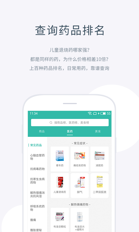 盖得排行v3.9.2截图4