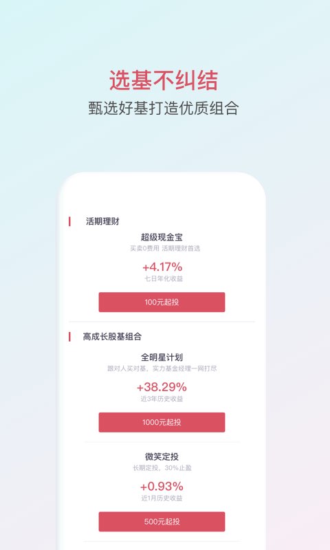 基金豆v6.1.0截图3