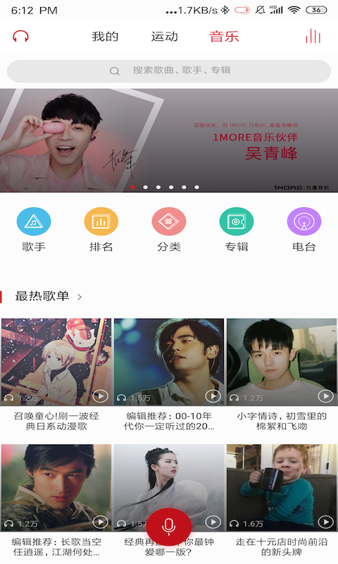 1MORE MUSICv2.0.4截图2