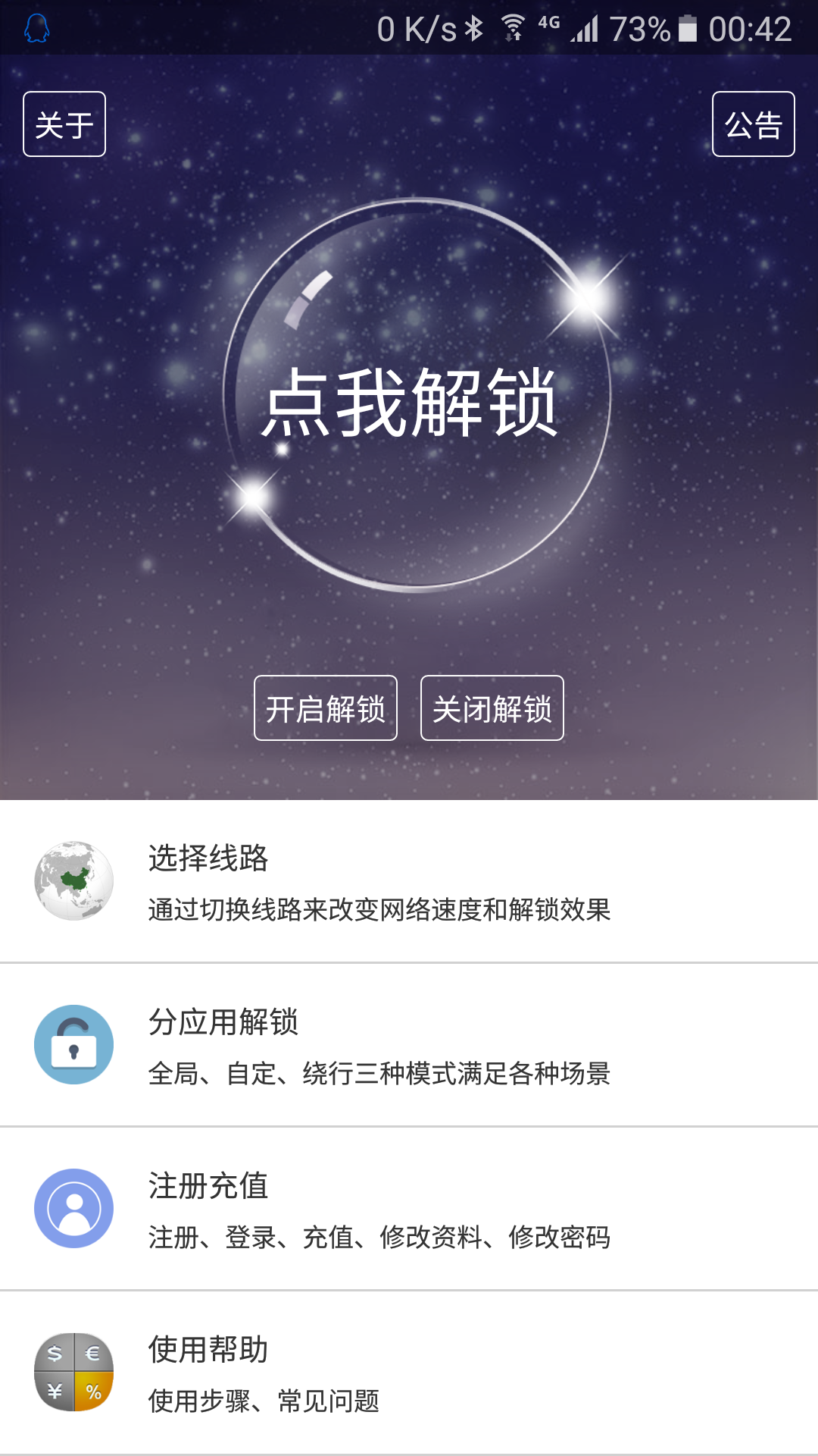 UNBLOCKCNv2019.06.05.0932截图1