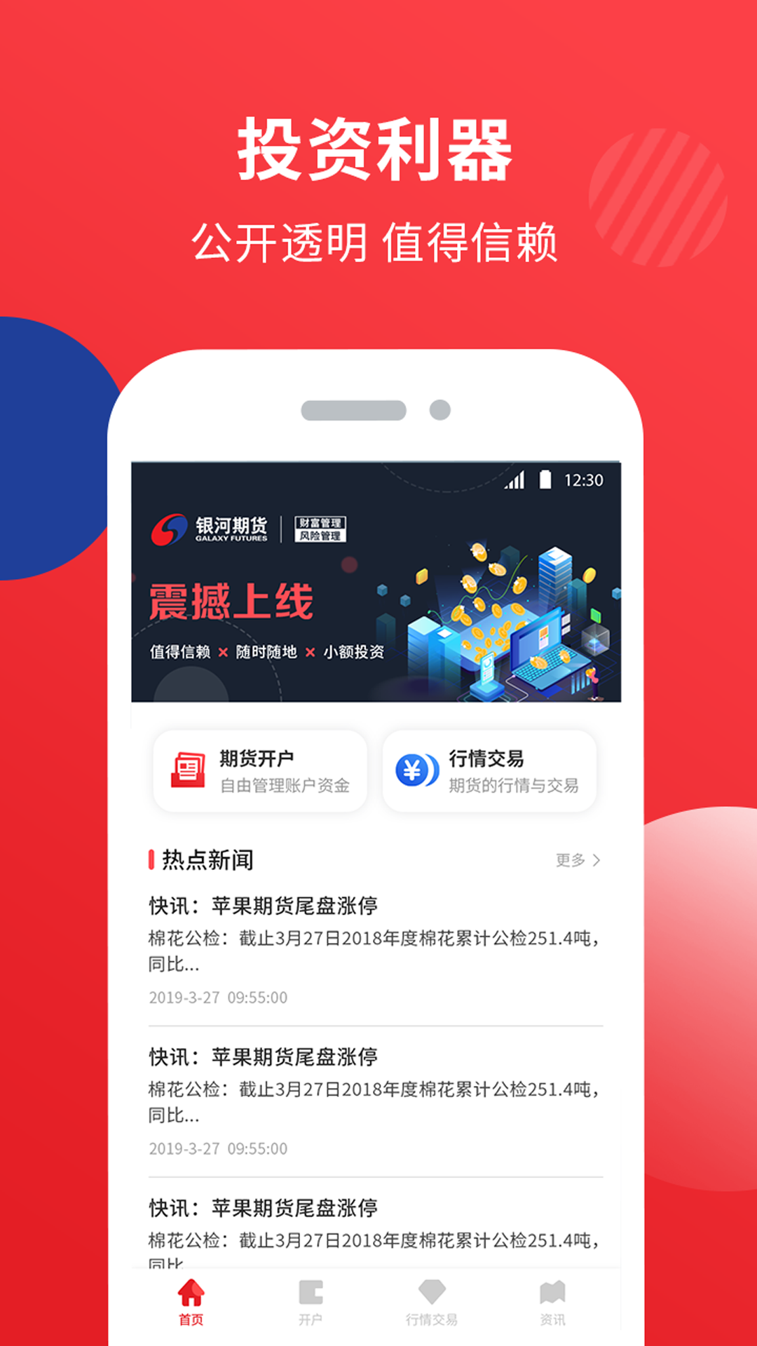 银河期货开户交易v1.0.1截图2