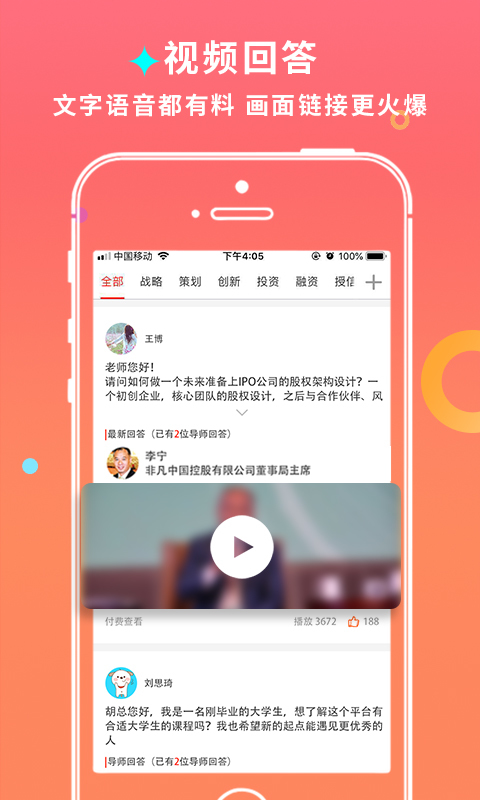 师董会v2.9.8截图2