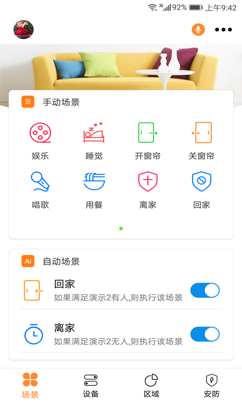 摩登之家截图1