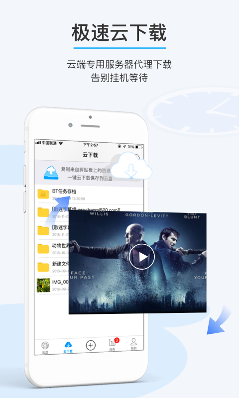 比特球云盘v4.2.0.0截图3