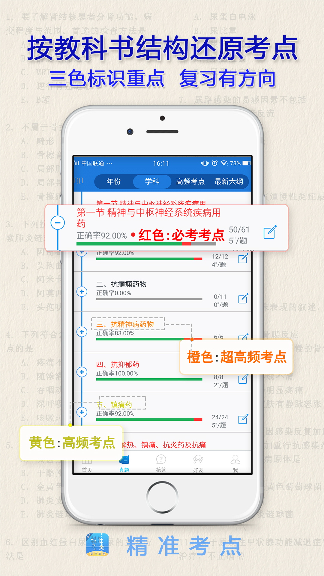 执业药师v2.1.1截图3