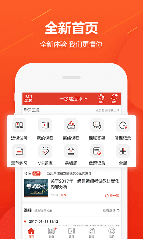 233网校v2.9.3截图1