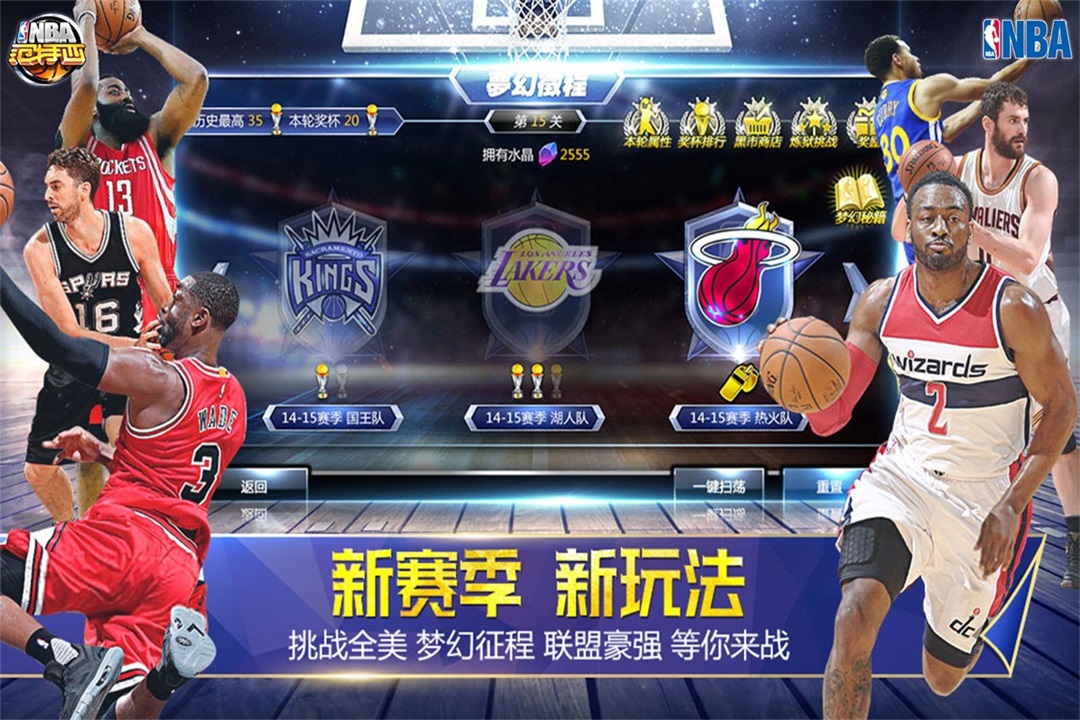 NBA范特西手游版截图3