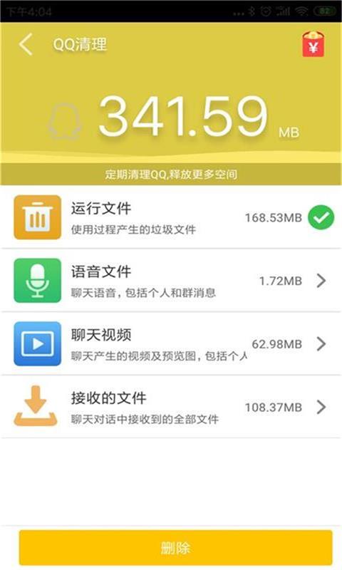 清理大师v1.1截图4