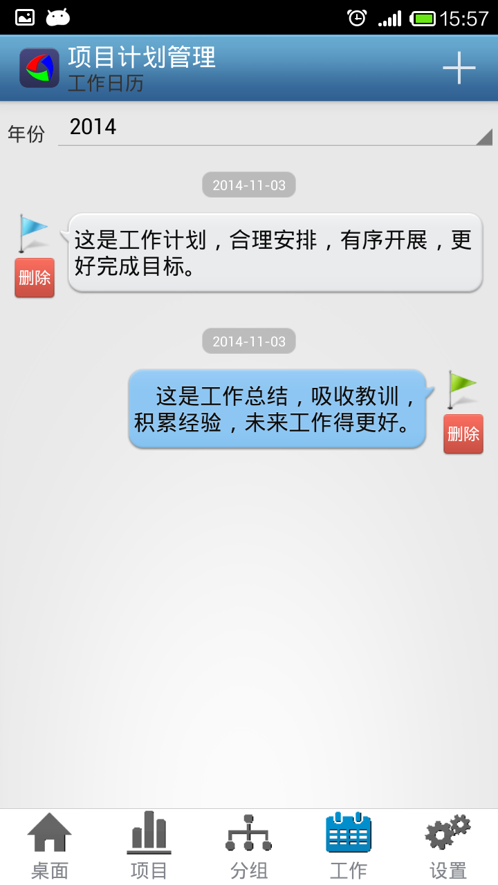 项目计划管理截图3