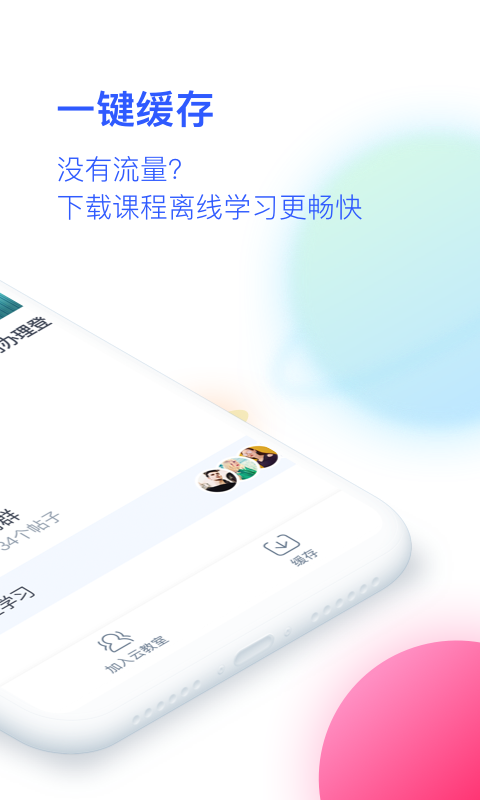 CCtalk校园版v1.0.1截图4