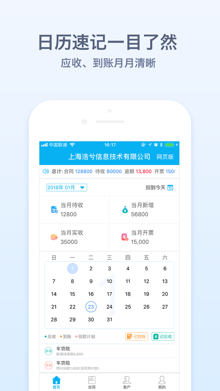 记合同v1.28.2.0605截图1