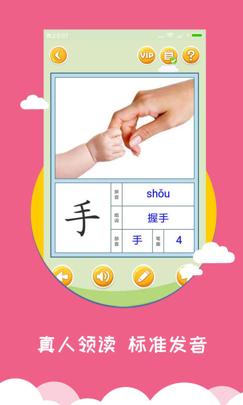 宝宝爱识字-汉字拼音v2.5.9.8截图2