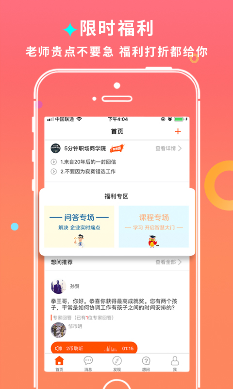 师董会v2.9.8截图4