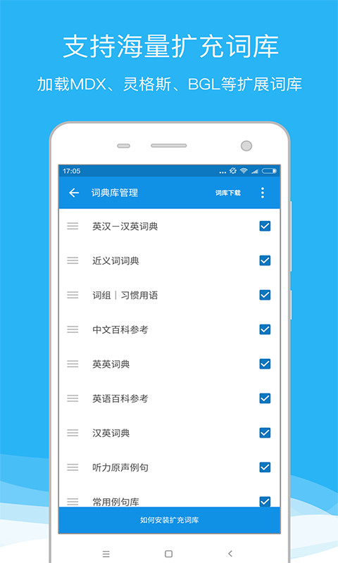 欧路词典v7.1.3截图2