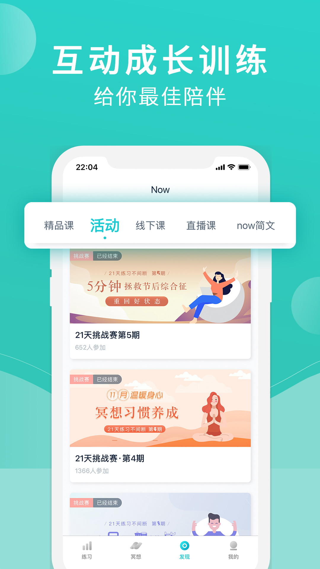 Now冥想v3.0.3截图4