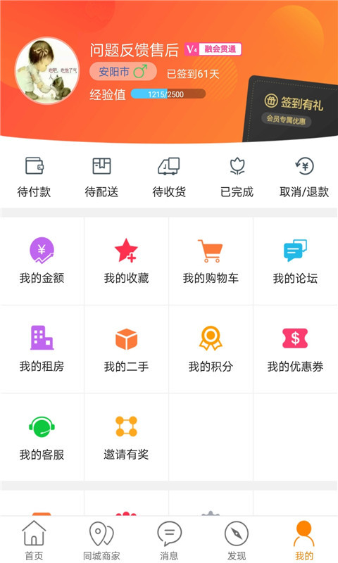 林州同城截图3