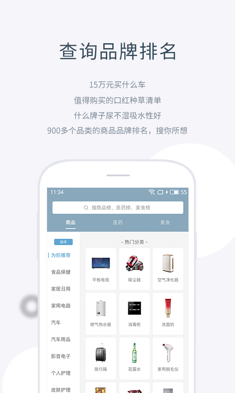 盖得排行v3.9.2截图3