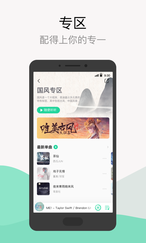 QQ音乐v9.1.5.9截图3