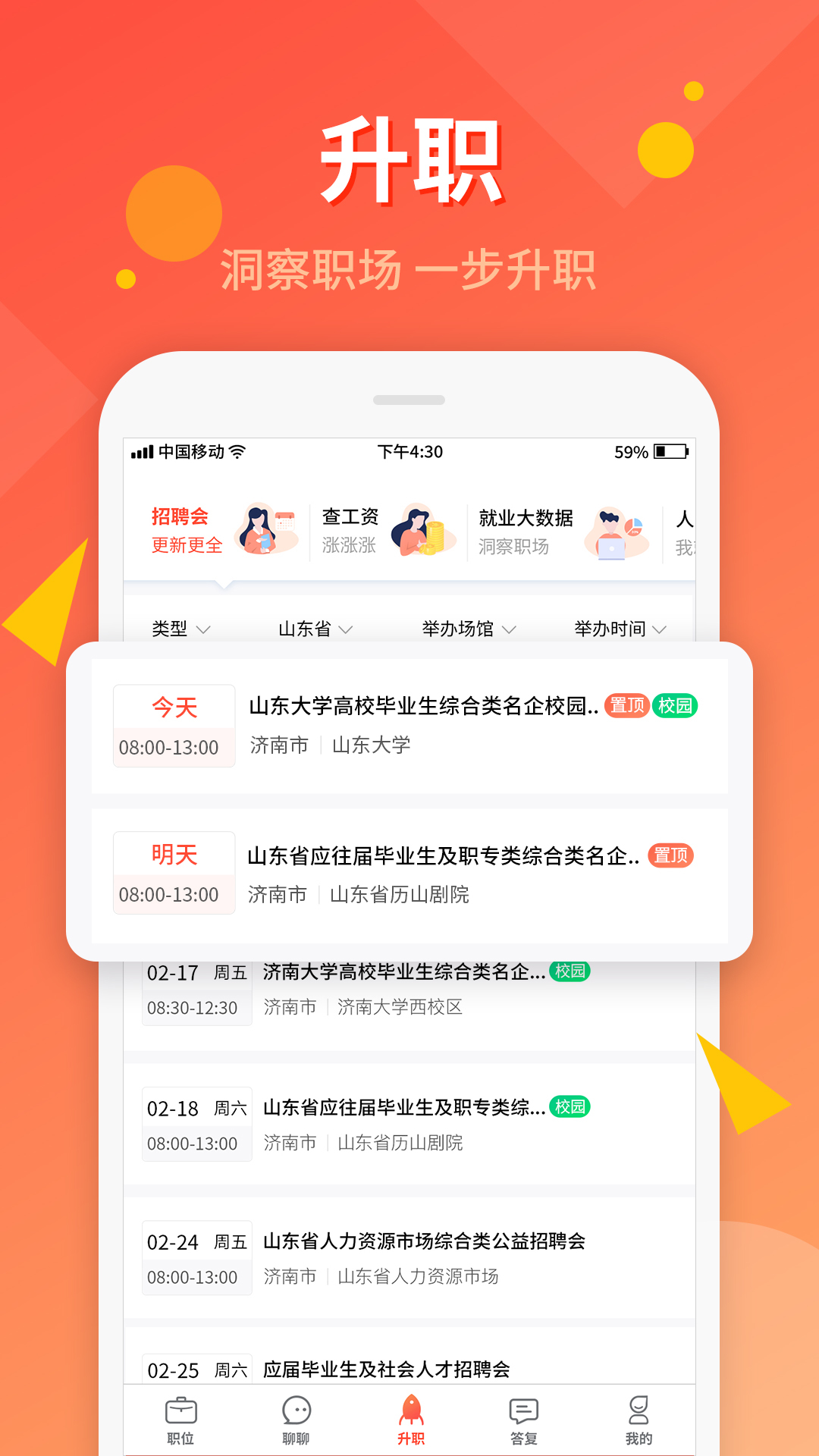 齐鲁人才网v4.0.0截图3