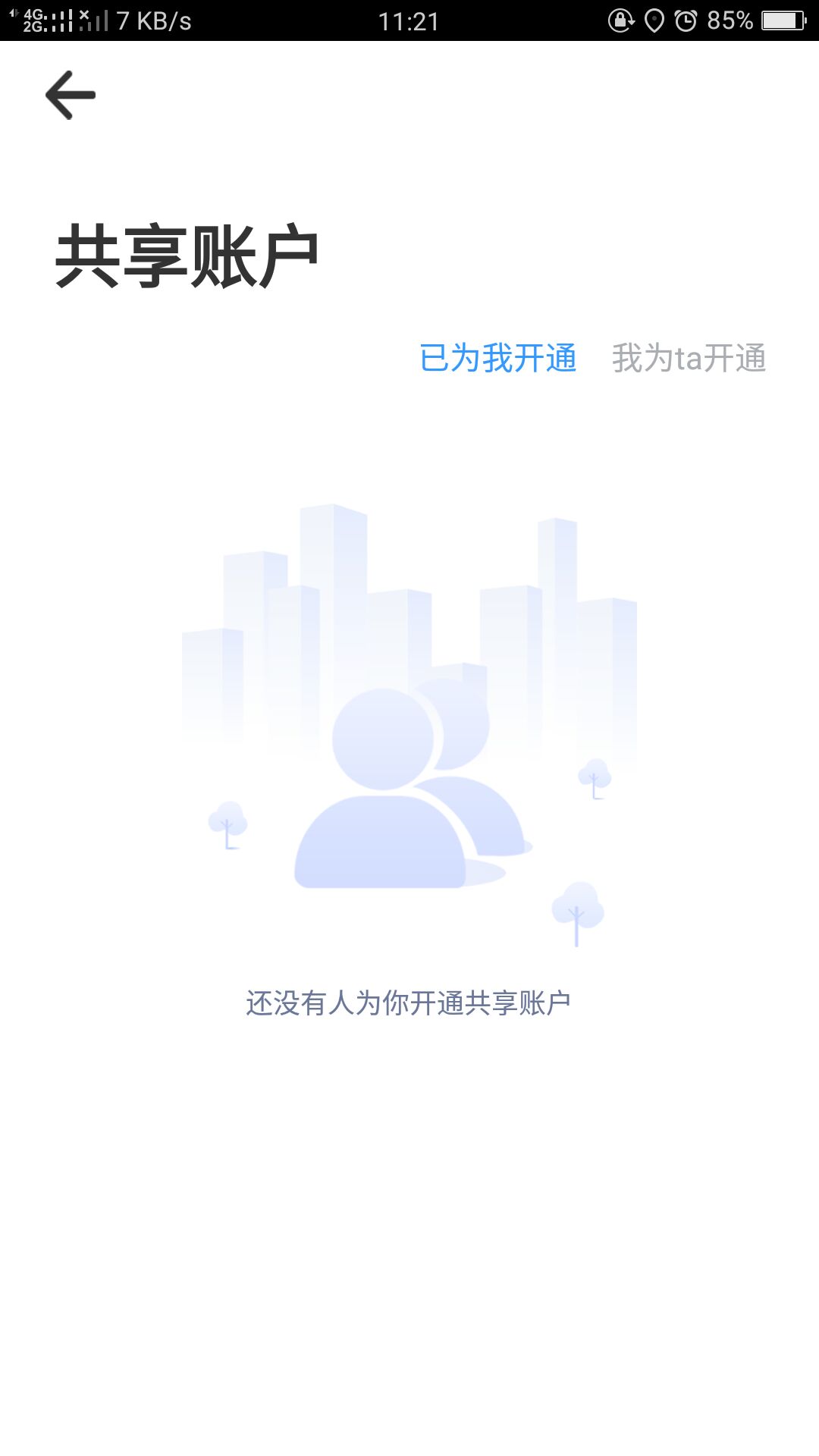 腾飞出行v6.7.3截图3