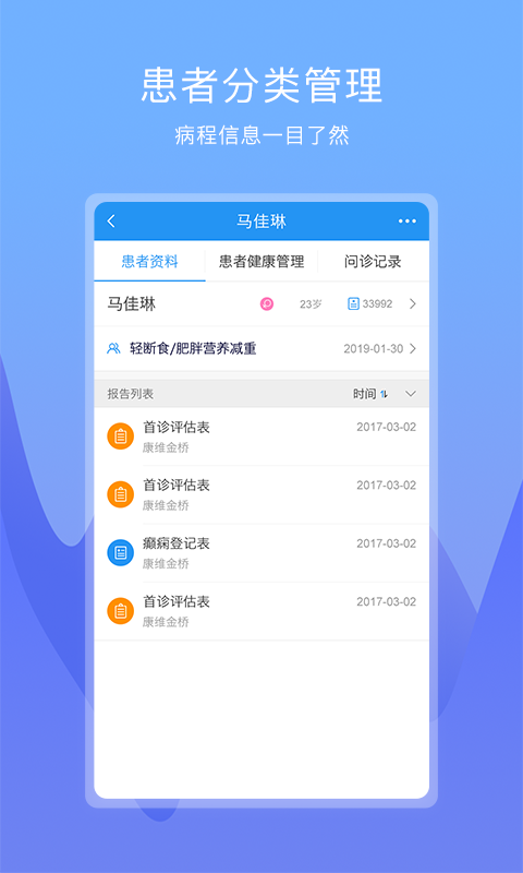 康维医生v2.8.7截图1