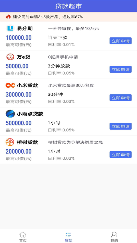 现金贷款宝截图1