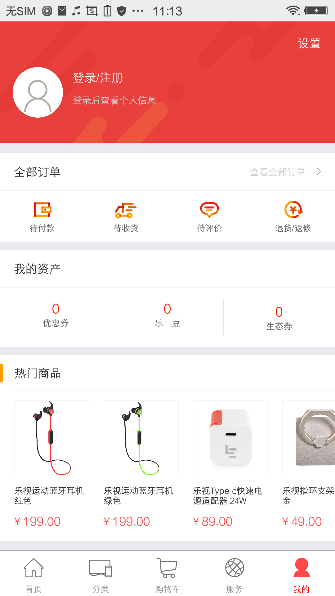 乐融商城v1.8.4截图4