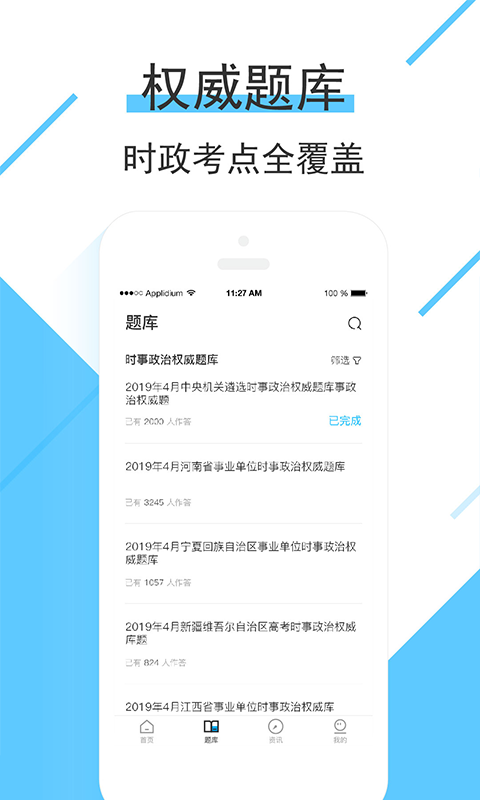 时事一点通v5.0.1截图2