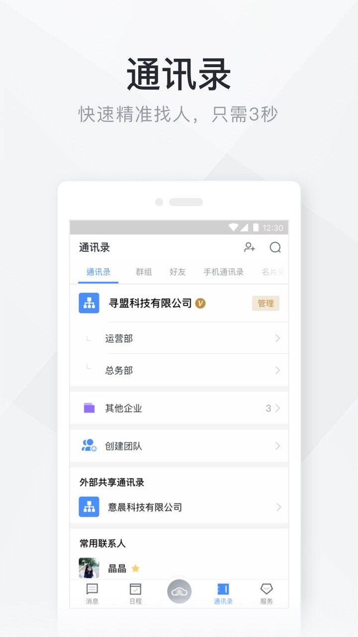 移动办公云截图3