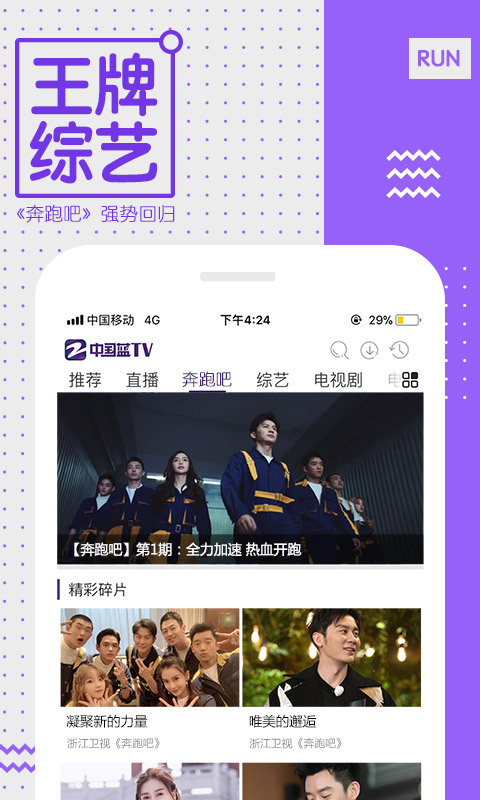 中国蓝TVv3.0.5截图1