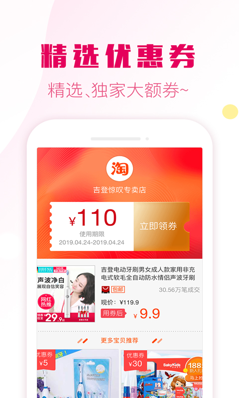 返利券v1.5.45截图3