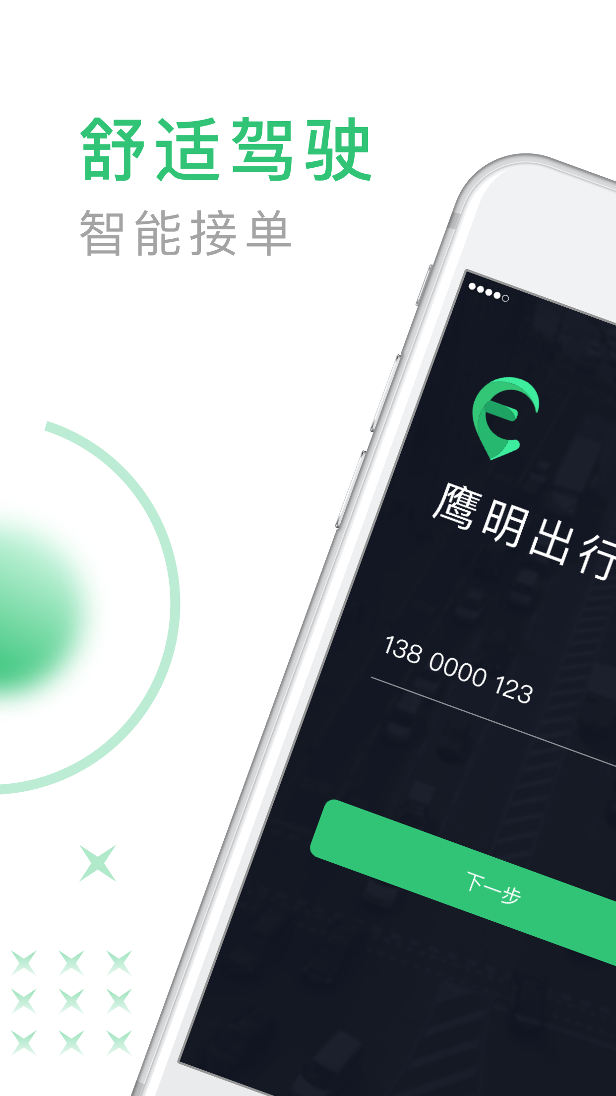 鹰明司机端v3.70.0.0029截图1