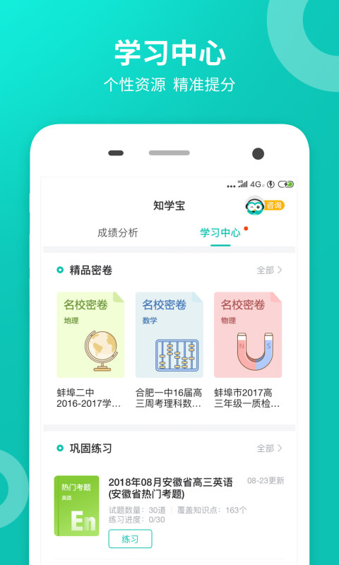 智学网v1.8.1694截图3