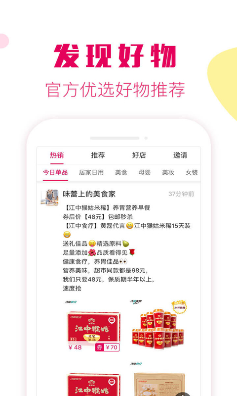 返利券v1.5.45截图5