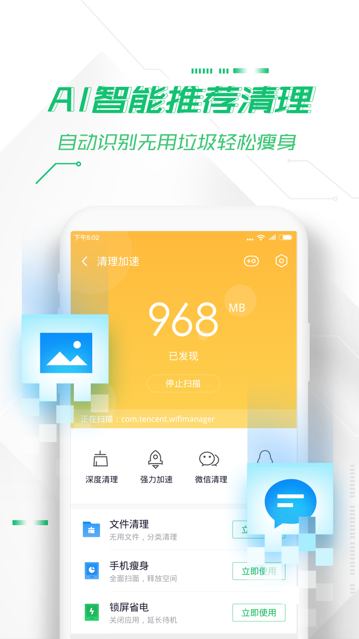 360手机卫士v8.1.0截图4