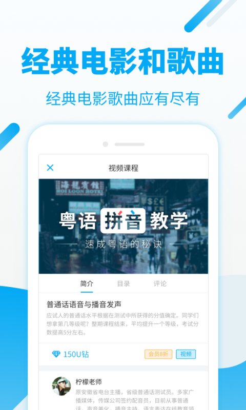 粤语U学院广东话v6.8.4截图5